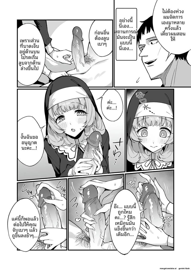 เมื่อแม่ชีสาวตกเป็นทาสเสียว
